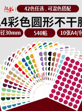 汉唐A4不干胶标签打印纸圆形标签贴纸手写数字定制检验GP工厂月份标签空白口取纸化妆品分类标记30mm圆点标签
