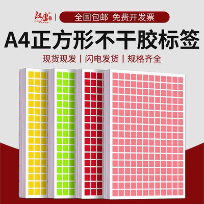 正方形不干胶标签打印纸姓名贴