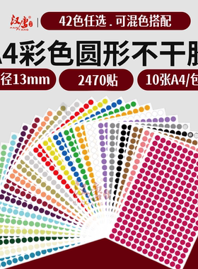 汉唐圆点标签13mmA4不干胶标签打印纸手写数字贴纸定制印刷月份标签季度贴纸绿色铜版纸彩色圆形贴纸强粘包邮