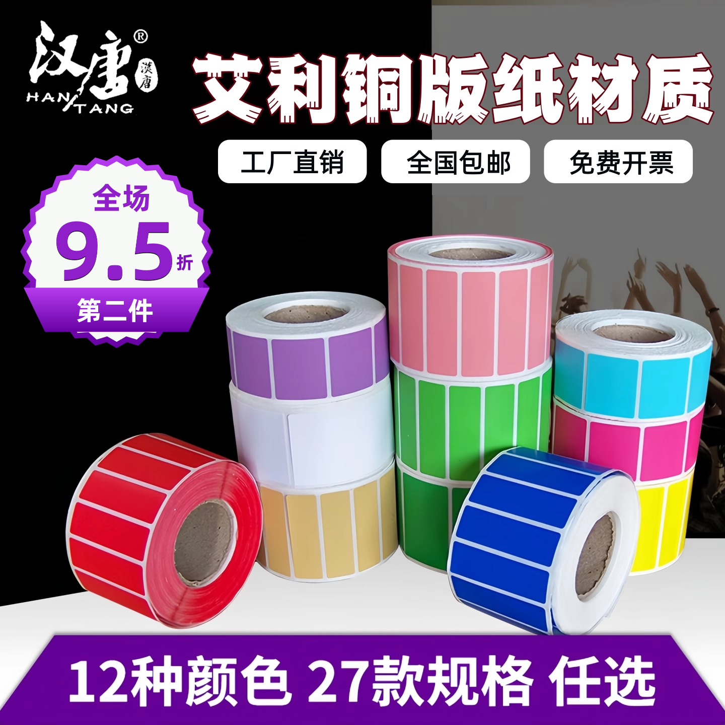 彩色铜版纸不干胶标签卷装长方形