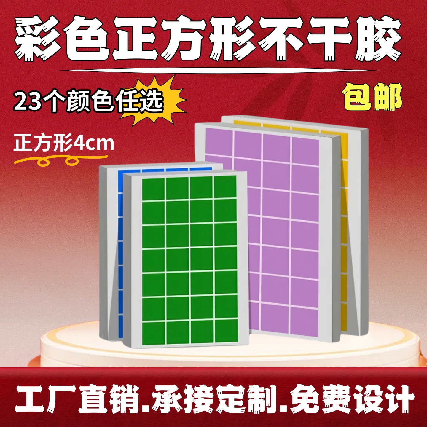 彩色4cm正方形不干胶标签贴纸A4