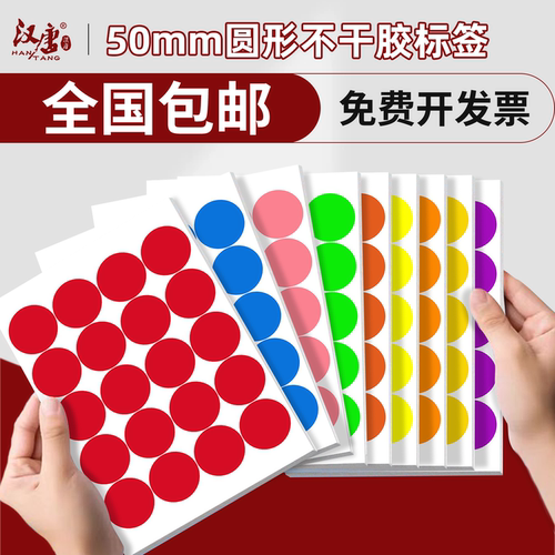 彩色圆形不干胶50mm圆点标签贴纸