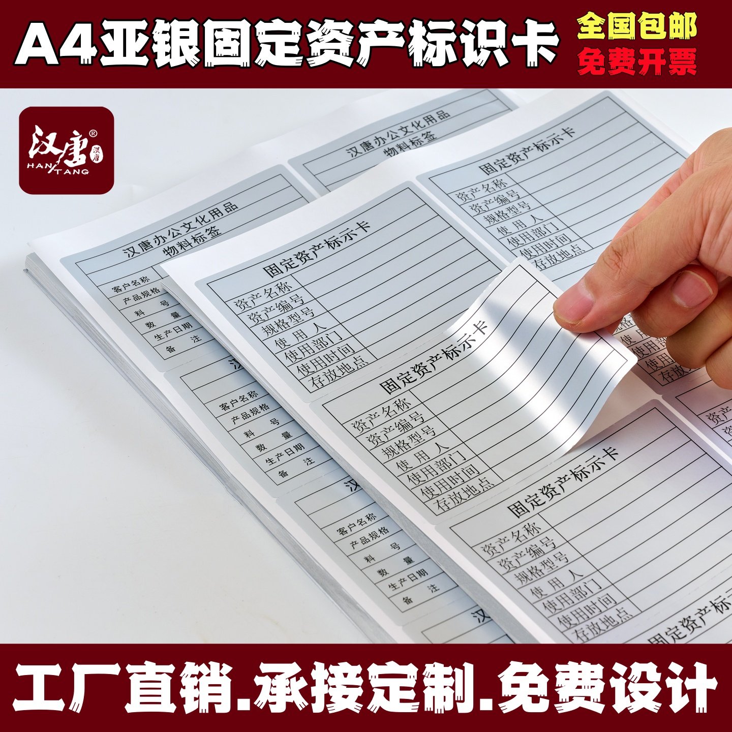 亚银固定资产标签贴纸pet