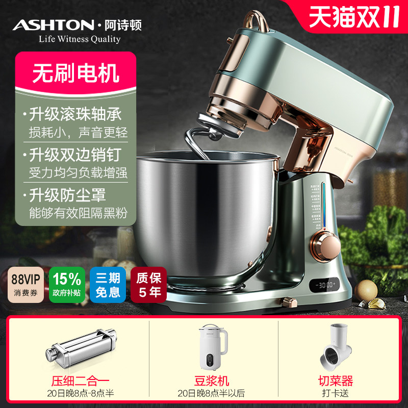 Ashton阿诗顿厨师机X7家用7升和面机静音自动多功能揉面机