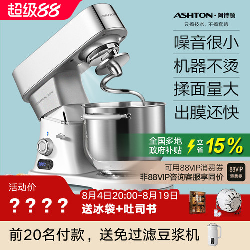 阿诗顿A6厨师机家商两用高性价比