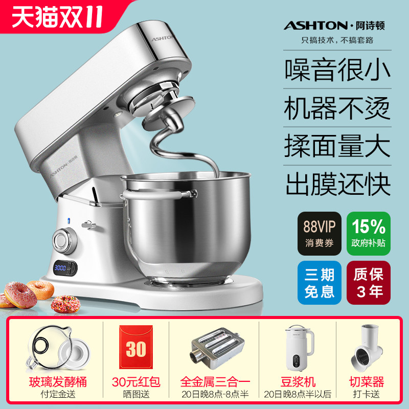 [补贴15%]Ashton阿诗顿A6厨师机家用7升和面机静音多功能商用揉面