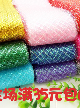 8cm七彩金银丝弹力网带裙衬网纱节庆用品服装饰品头饰网边织带