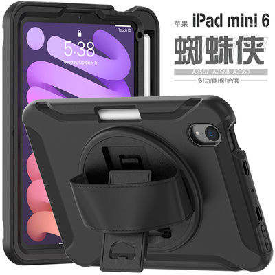 适用iPadmini6/mini7保护壳新款8.3英寸手持带笔槽防摔A2567/2568无盖套全包边