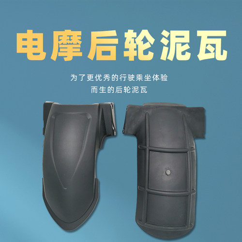 电动车适用小刀爱玛后你班电瓶车迅鹰内档泥板挡水板小龟王挡泥瓦