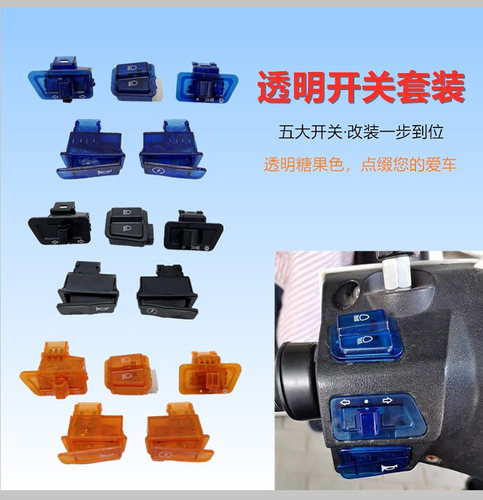 瑞鹊战速鬼火三代开关按钮IRX大灯喇叭转向灯电启动坐垫远近开关