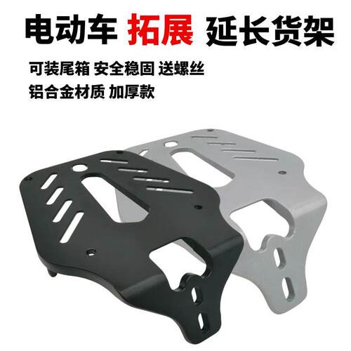 适用国标电动车改装后备箱支架后尾箱加装拓展延长后靠背后货架