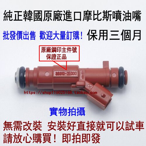 适用现代ix25起亚佳乐 KX3 凯绅 1.8/2.0 NU G4NA 12孔喷油嘴改装