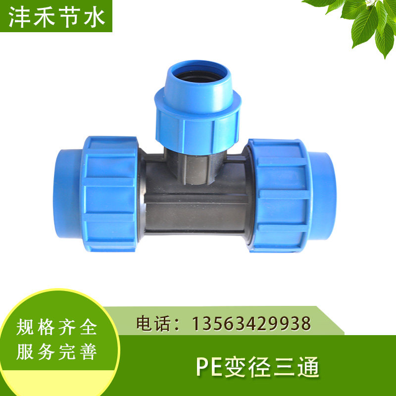 pe塑料管道快速直接直喷灌配件园林微喷水肥灌溉滴灌变径三通接头