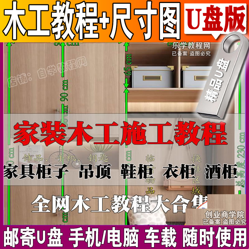 木工柜子施工教程U盘打家具衣柜