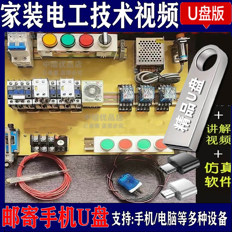 家装电工水电安装维修技术U盘视频家庭电路布线配电预算入门优盘