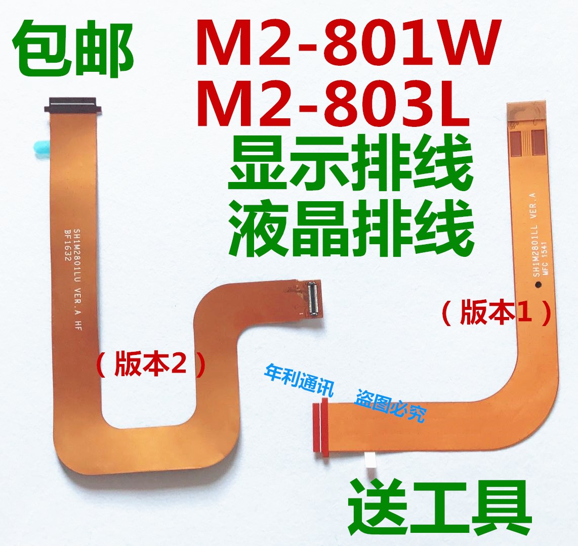 华为平板 M2-801W M2-803L 显示屏排线 屏幕链接排线 触摸屏排线