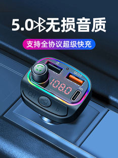 车载蓝牙接收器无损音质mp3播放器汽车通用点烟器转换充电器快充