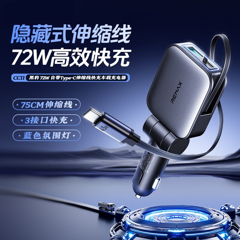 隐藏式伸缩折叠快充车载充电器