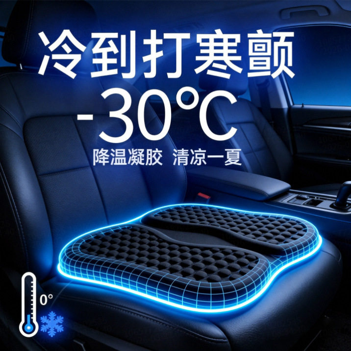 汽车坐垫冰垫单片夏季凉垫凝胶四季通用座椅透气通风夏天冰丝座垫