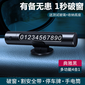 车载临时停车电话号码牌手机移车挪车汽车用车内车上高档个性创意