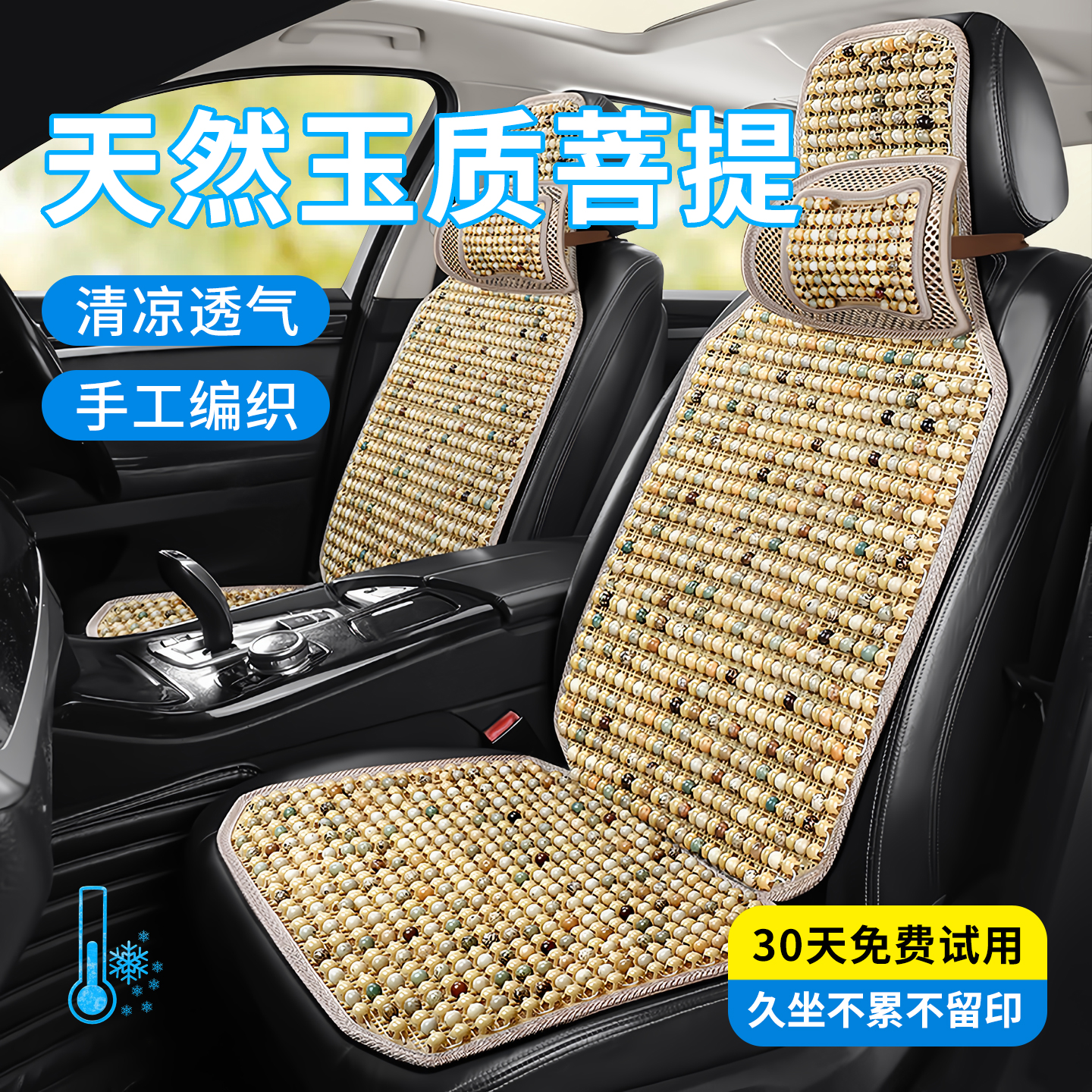 菩提子汽车坐垫通风透气四季通用