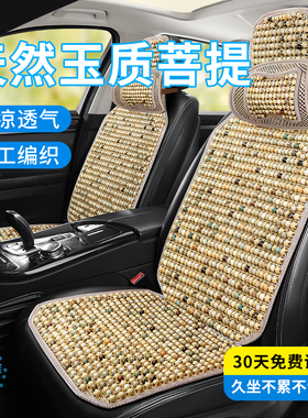 汽车坐垫菩提子木珠座垫四季通用单片座椅通风透气夏季凉垫高级感