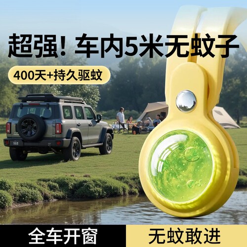 车载灭蚊器持久驱蚊汽车通用