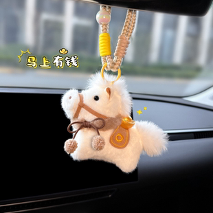 马年马上有钱汽车挂件后视镜毛绒小马挂饰车内装饰网红吊饰礼物