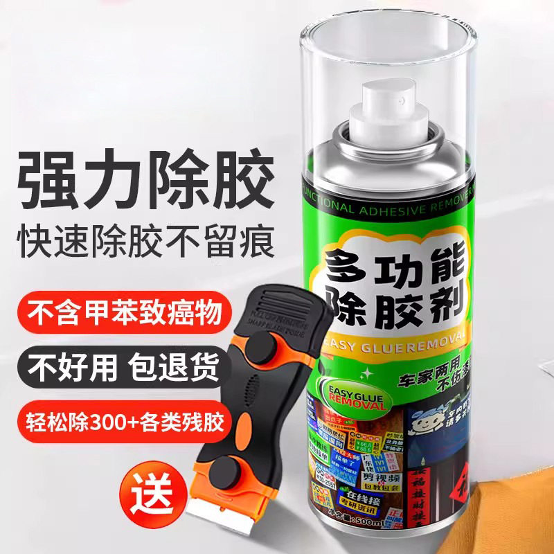 车载除胶剂万能家用去胶强力清除剂汽车玻璃车身胶带粘痕快速溶解