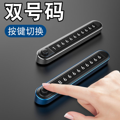 【双号码】临时停车牌高级感