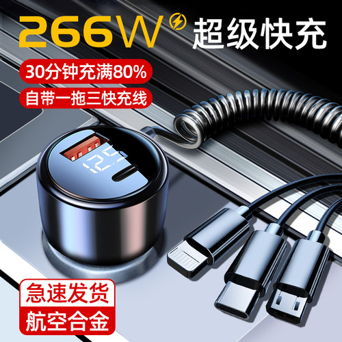 【一拖三】车载充电器超级快充