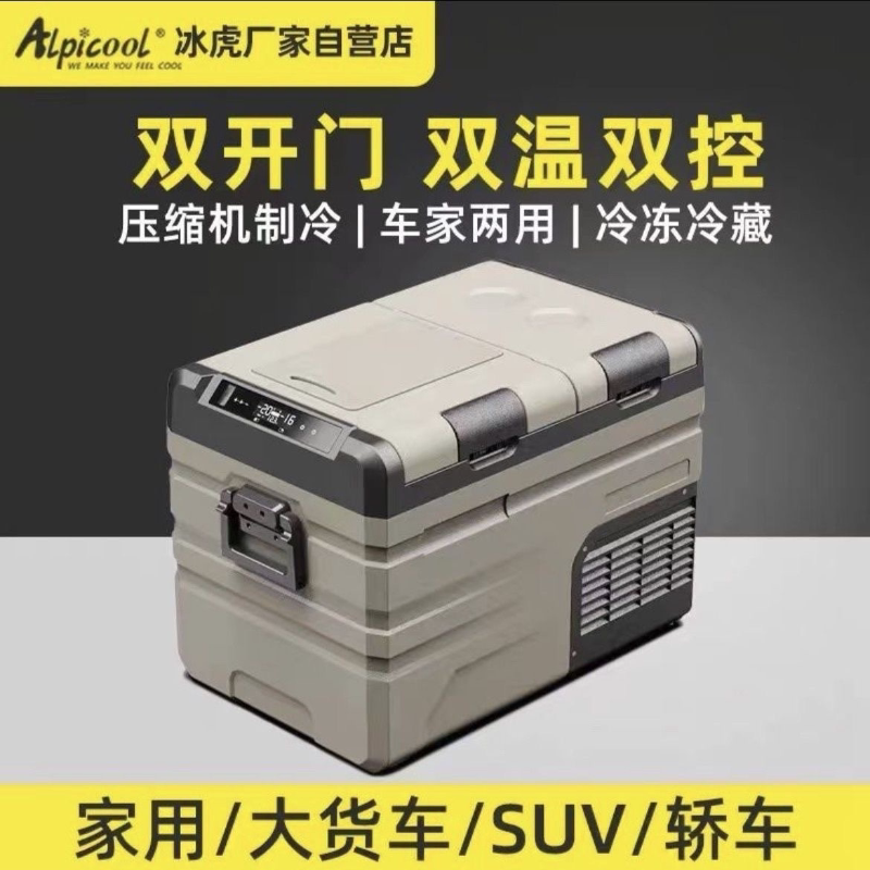 车载小型冰箱12v24v大货车车家两用压缩机制冷双温双控分区冰柜