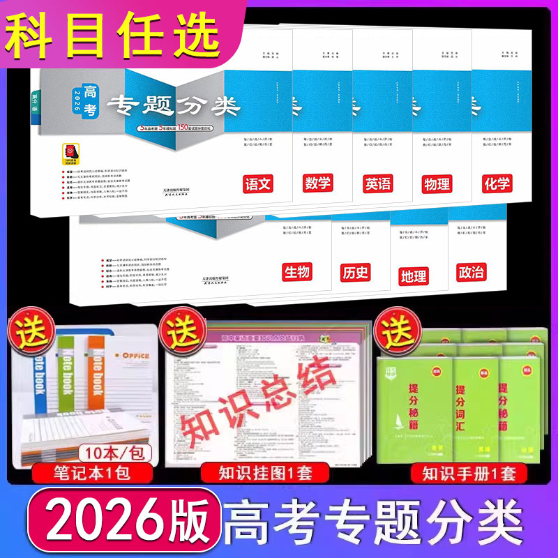 2025一飞冲天高考专题分类数学
