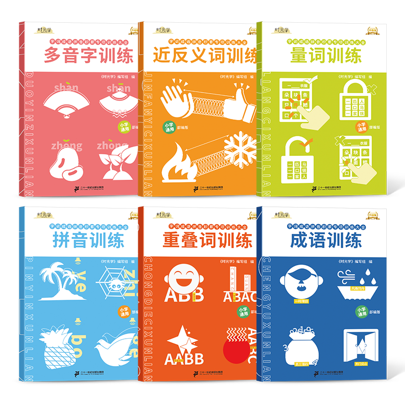 时光学小学字词基础训练大全六册重叠词量词训练生多音字反义近义词一年级二年级句式成语大全词语积累大全训练语文字词语专项训练