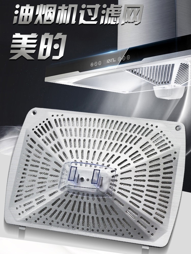 美的老式抽油烟机过滤网cxw-180-/dt101/dt23q/dt103吸油烟机配件