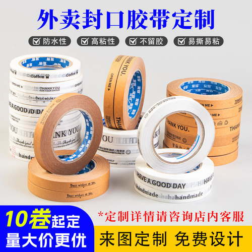 定制外卖咖啡封口贴牛皮纸胶带