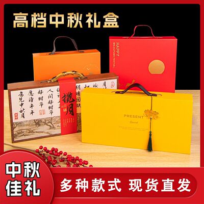 2025新款中秋节礼品盒月饼包装盒送礼硬盒定制LOGO外包装手提空盒