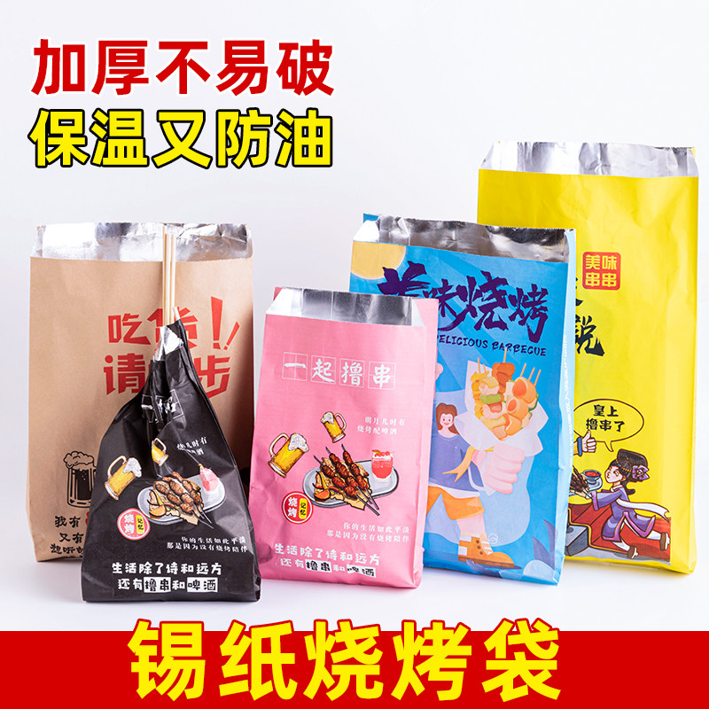 锡纸烧烤打包袋铝箔保温一次性外卖专用打包袋子商用手提大号,厨房/烹饪用具,点心包装盒/包装袋,淘宝优惠券,粉丝福利购,淘宝优惠卷