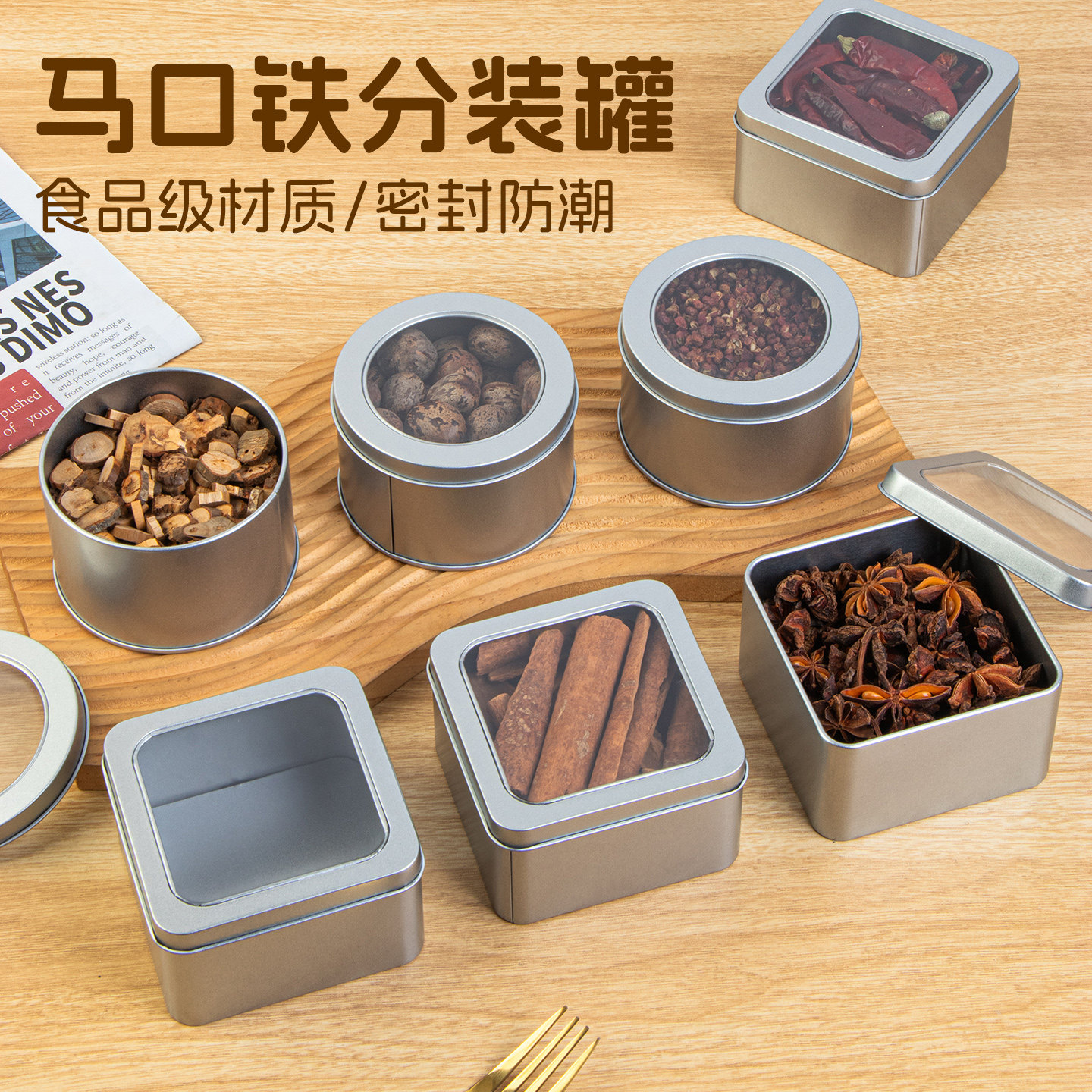 马口铁香料调料分装盒图片