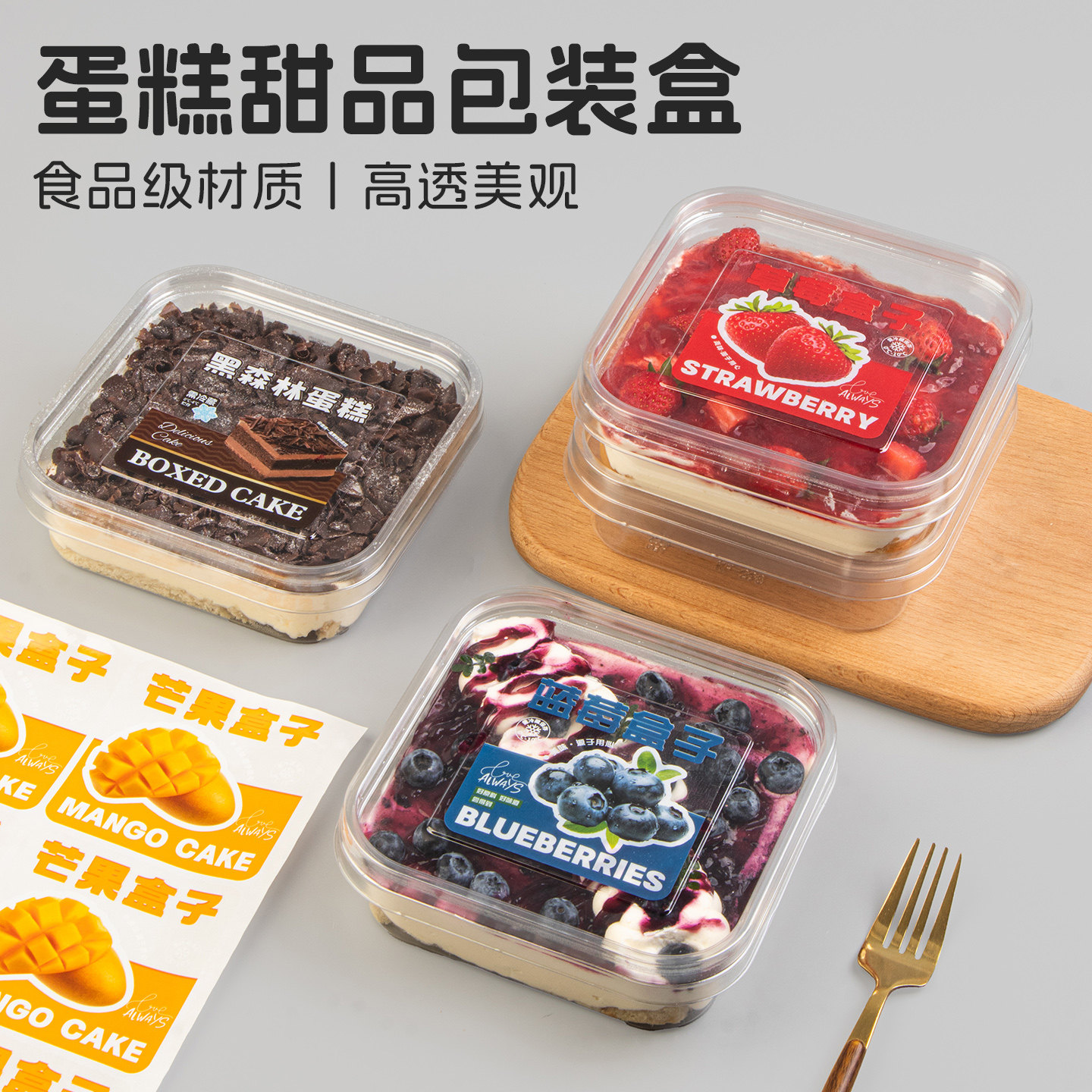蓝莓蛋糕盒子包装盒芒果小提拉米苏慕斯甜品一次性打包方形透明罐