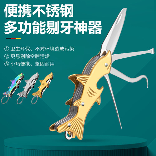 304扣牙神器高级牙签不锈钢折叠小刀剔牙多功能钥匙扣耳勺可开瓶