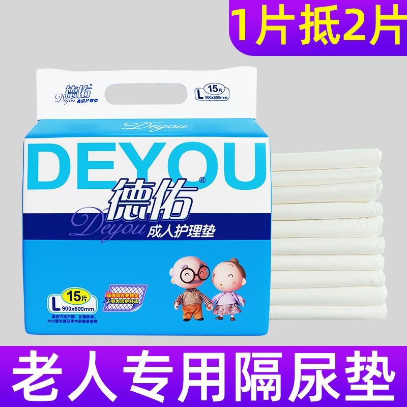 德佑成人护理床垫老人尿垫产妇垫L大号15片规格60cmx90cm2包包邮