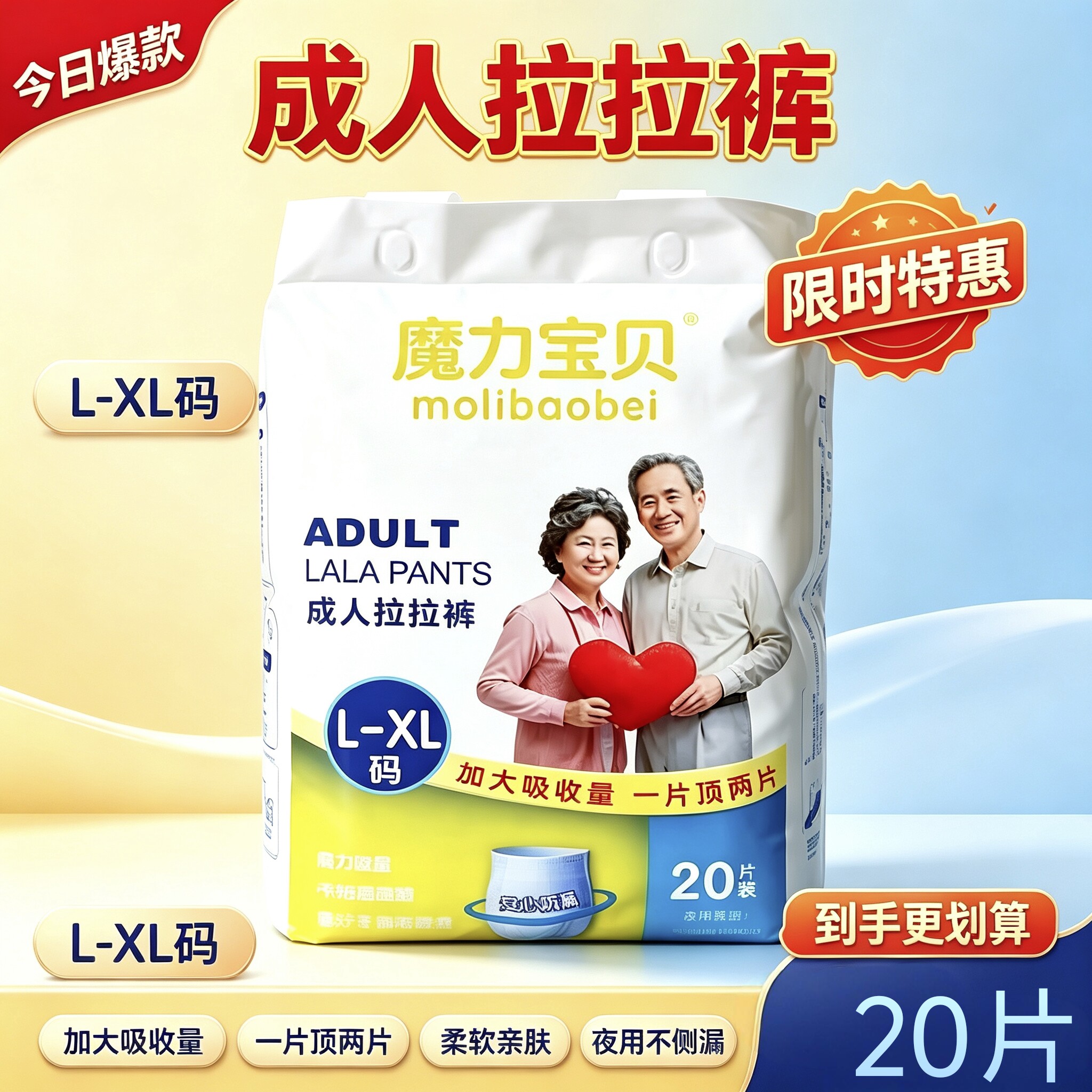 魔力宝贝成人拉拉裤弹性腰围男女通用防漏透气正品批发L-XL码