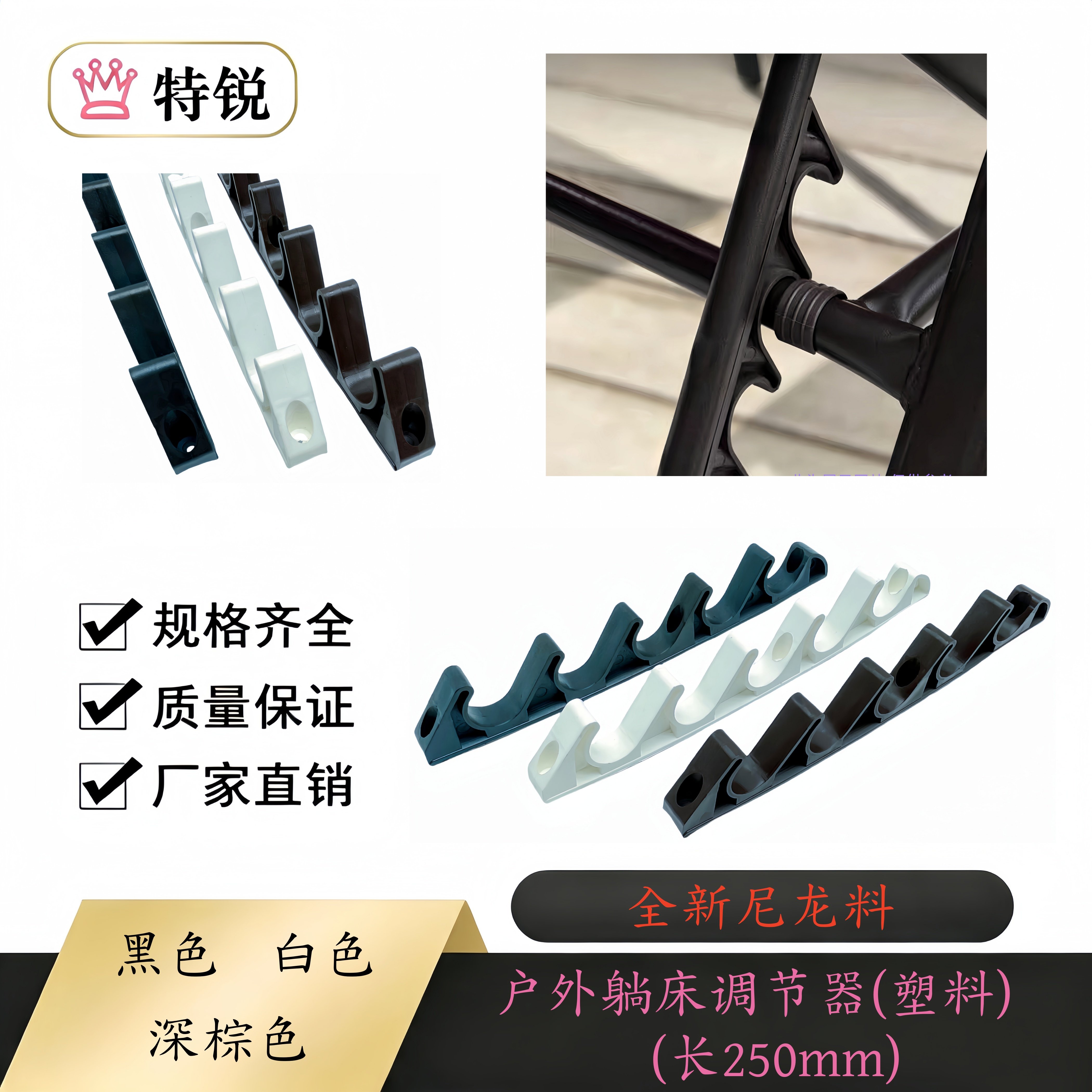 特锐:户外躺床调节器(塑料) 折叠椅子配件沙发躺椅 午休藤椅配件