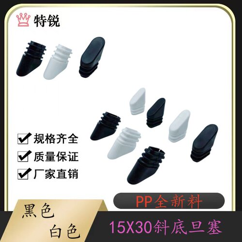 户外铁艺椅子塞椭圆管斜底脚塞