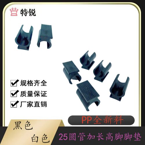 特锐:25圆管加长高脚脚垫半包开口脚垫U形塑料管套开叉脚管垫高脚 - 封面