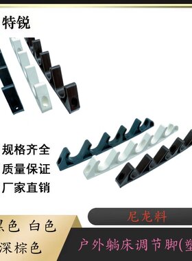 躺椅调节配件折叠床调节器卡扣