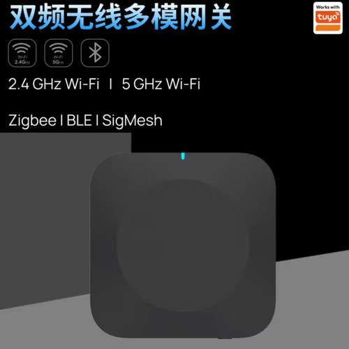 涂鸦智能无线网关双频多模支持zigbee和蓝牙设备本地联动断网可用