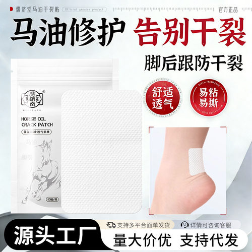 儒济堂马油干裂贴手足干裂贴脚后跟开裂弹力布滋润干裂手贴皲裂贴