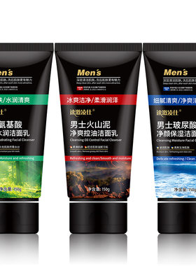 火山泥洗面奶男生氨基酸去黑头收